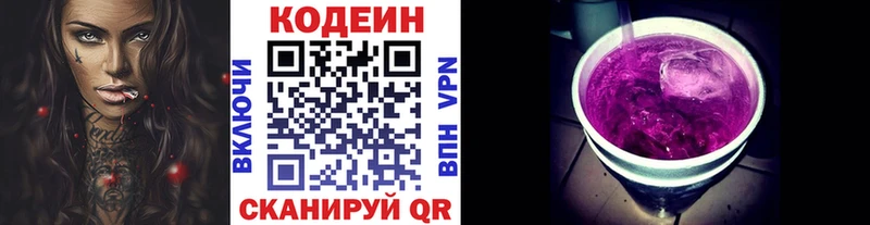 Codein напиток Lean (лин) Южно-Сухокумск